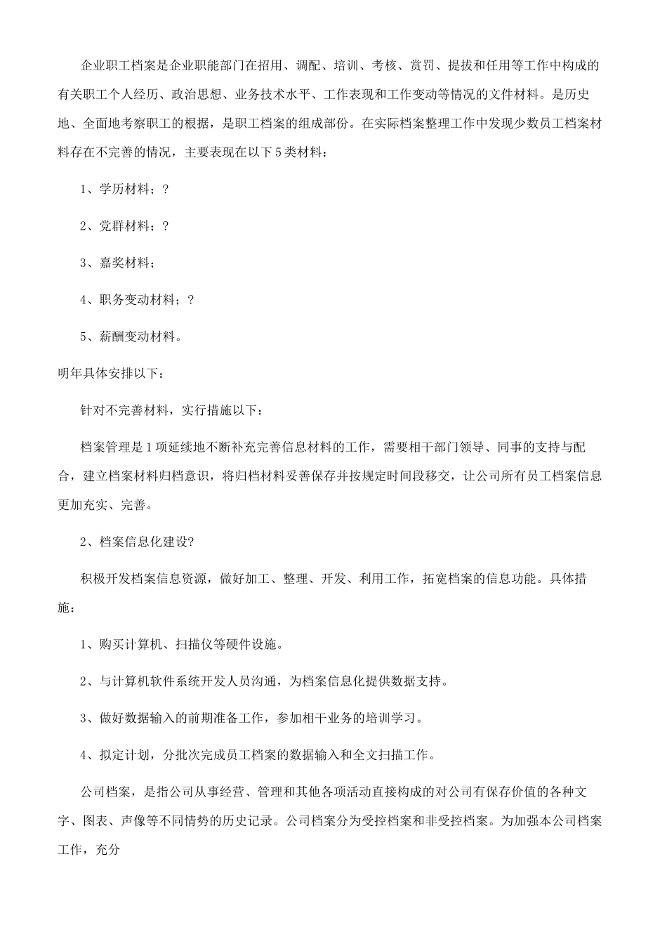 档案员个人工作计划_第2页