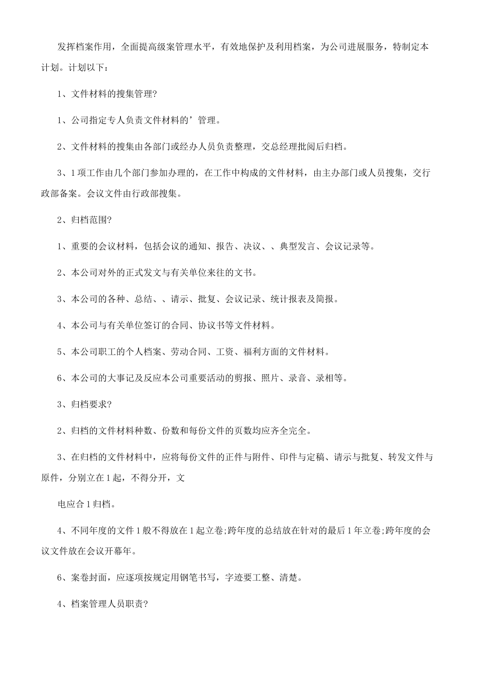 档案员个人工作计划_第3页