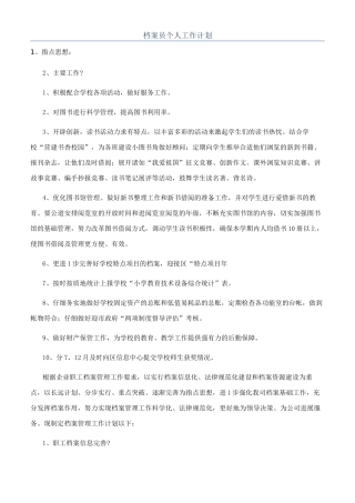 档案员个人工作计划