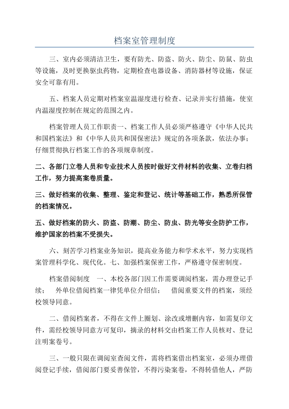 档案室管理制度_第1页