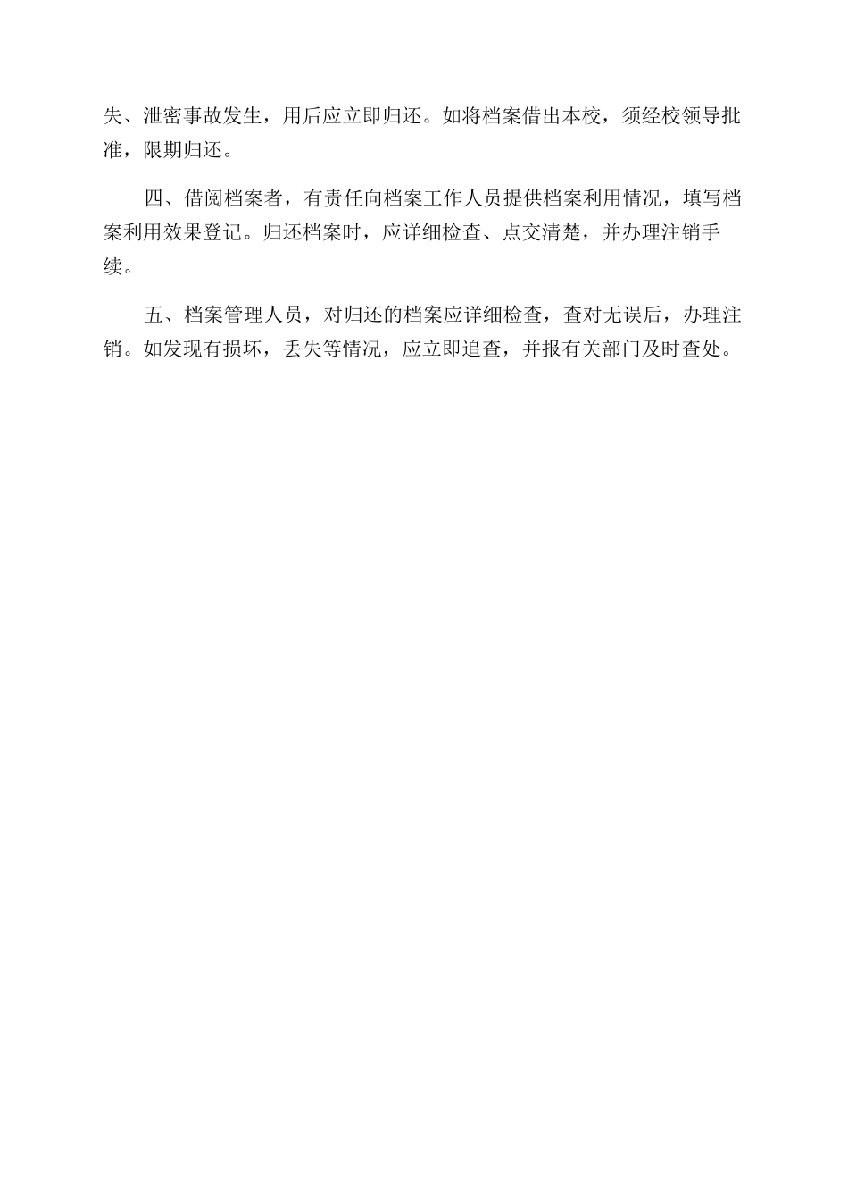 档案室管理制度_第2页