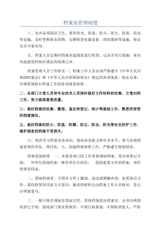 档案室管理制度
