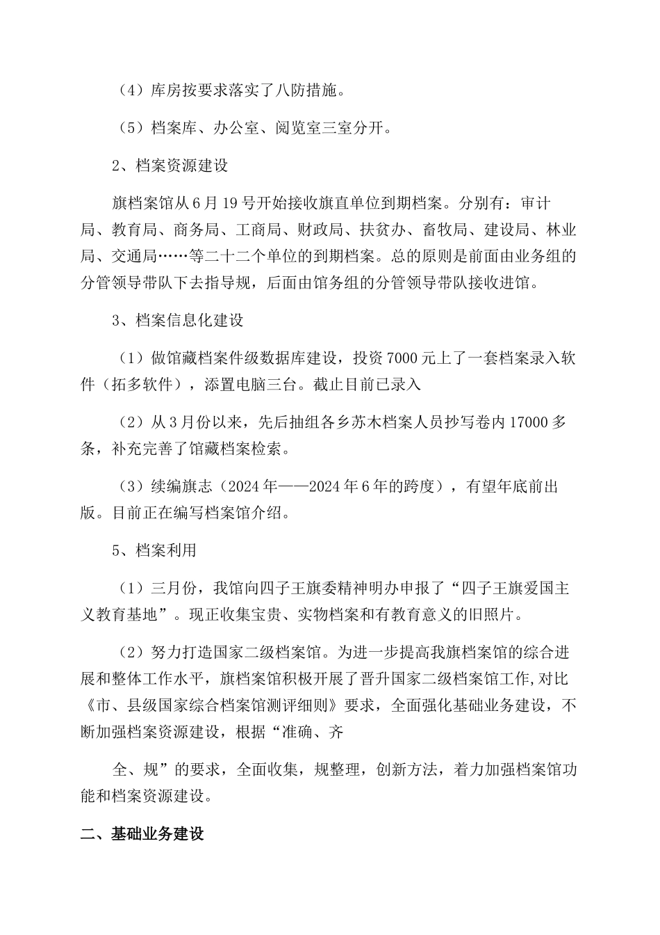 档案局上半年工作总结范文_第2页