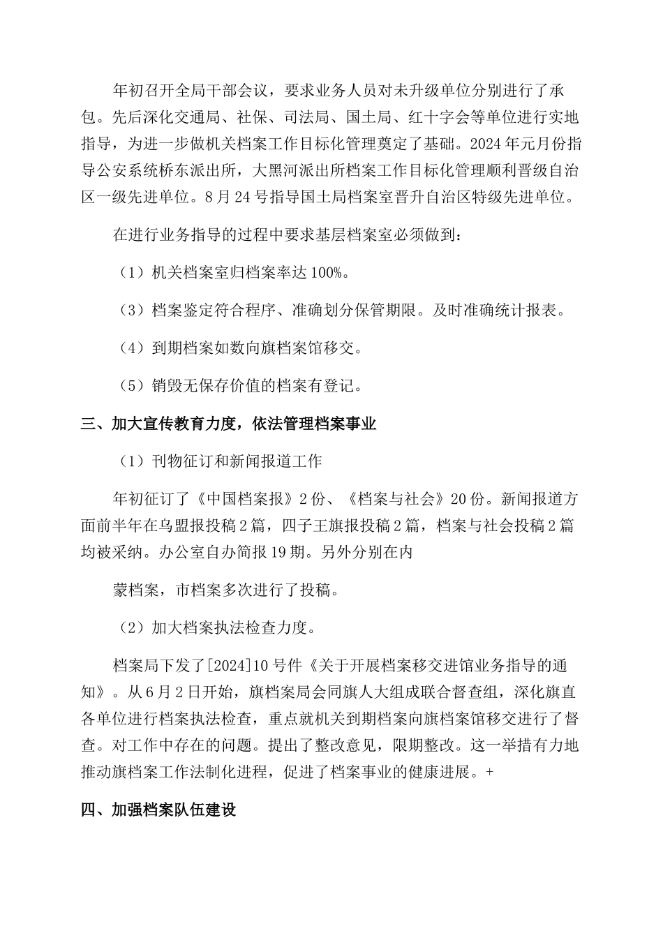 档案局上半年工作总结范文_第3页