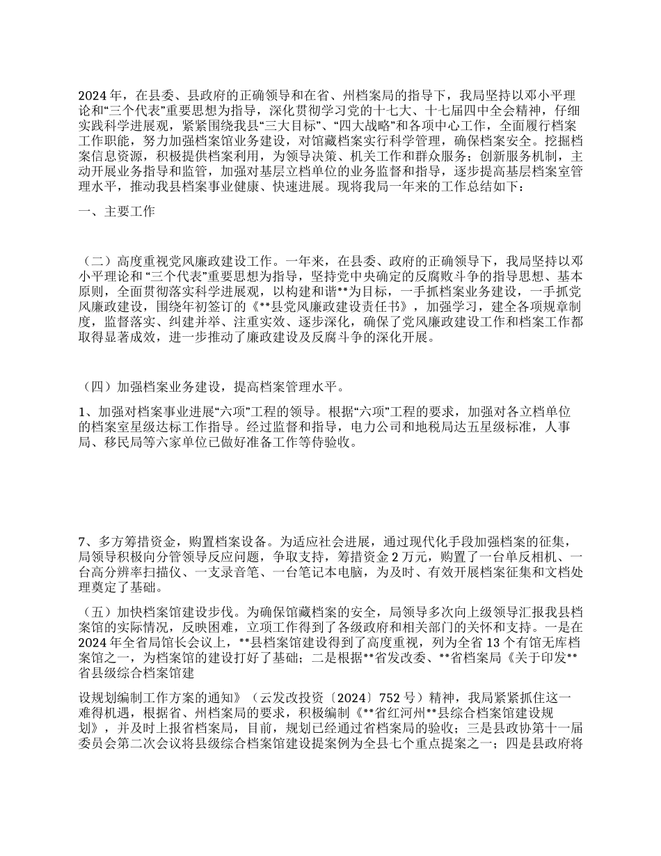 档案局年终总结_第1页