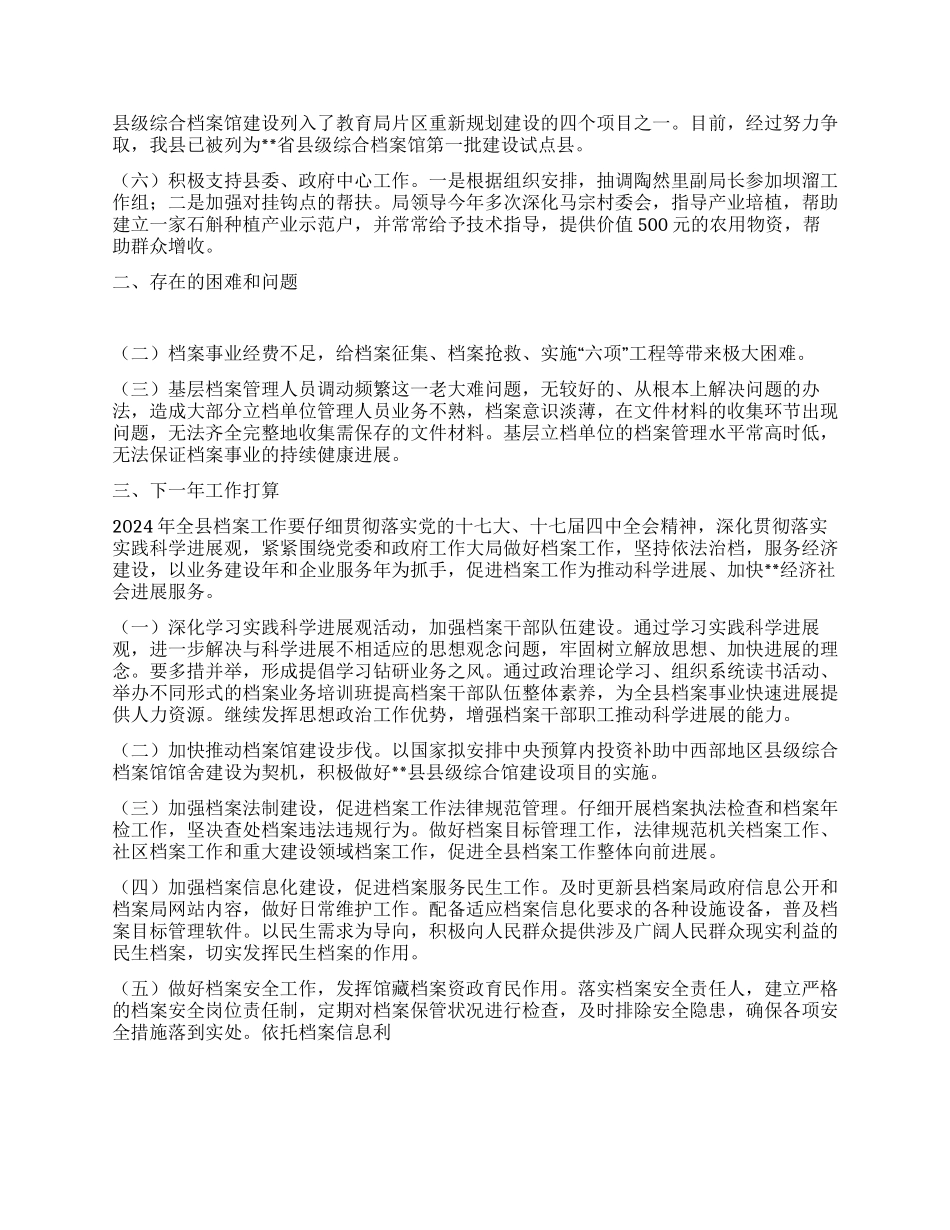 档案局年终总结_第2页