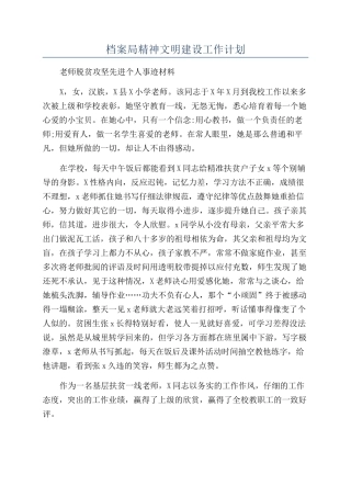 档案局精神文明建设工作计划