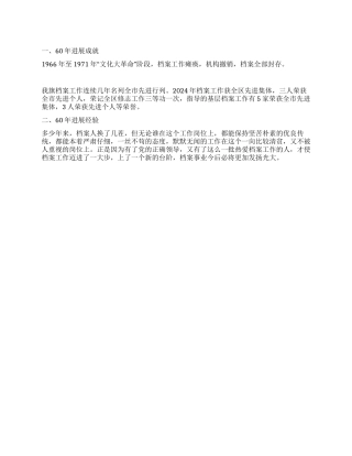 档案局纪念建国60周年优秀征文档案局60年发展之史