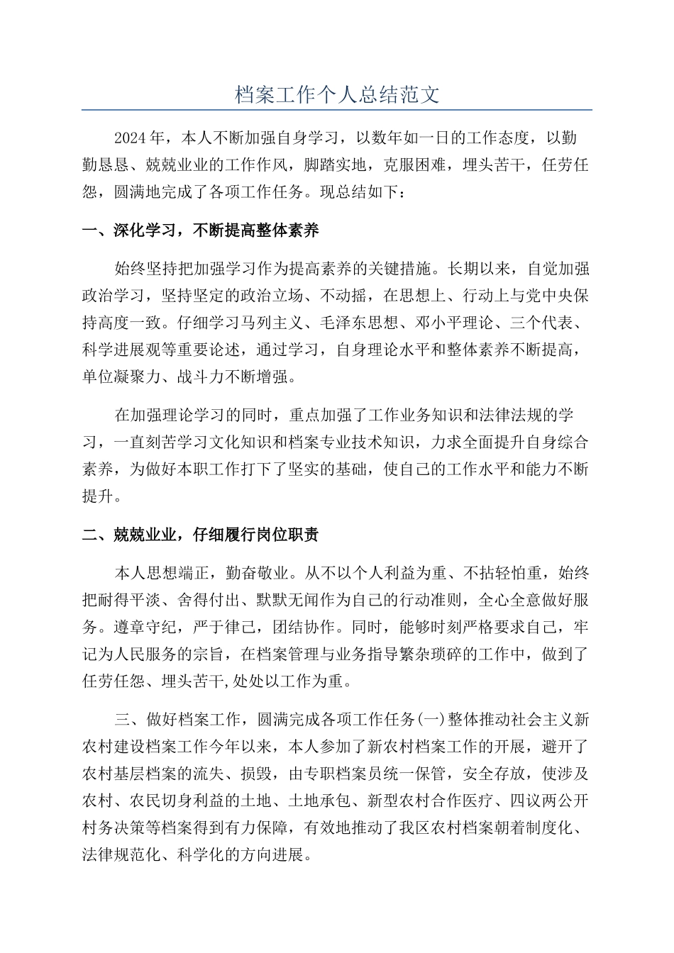 档案工作个人总结范文_第1页