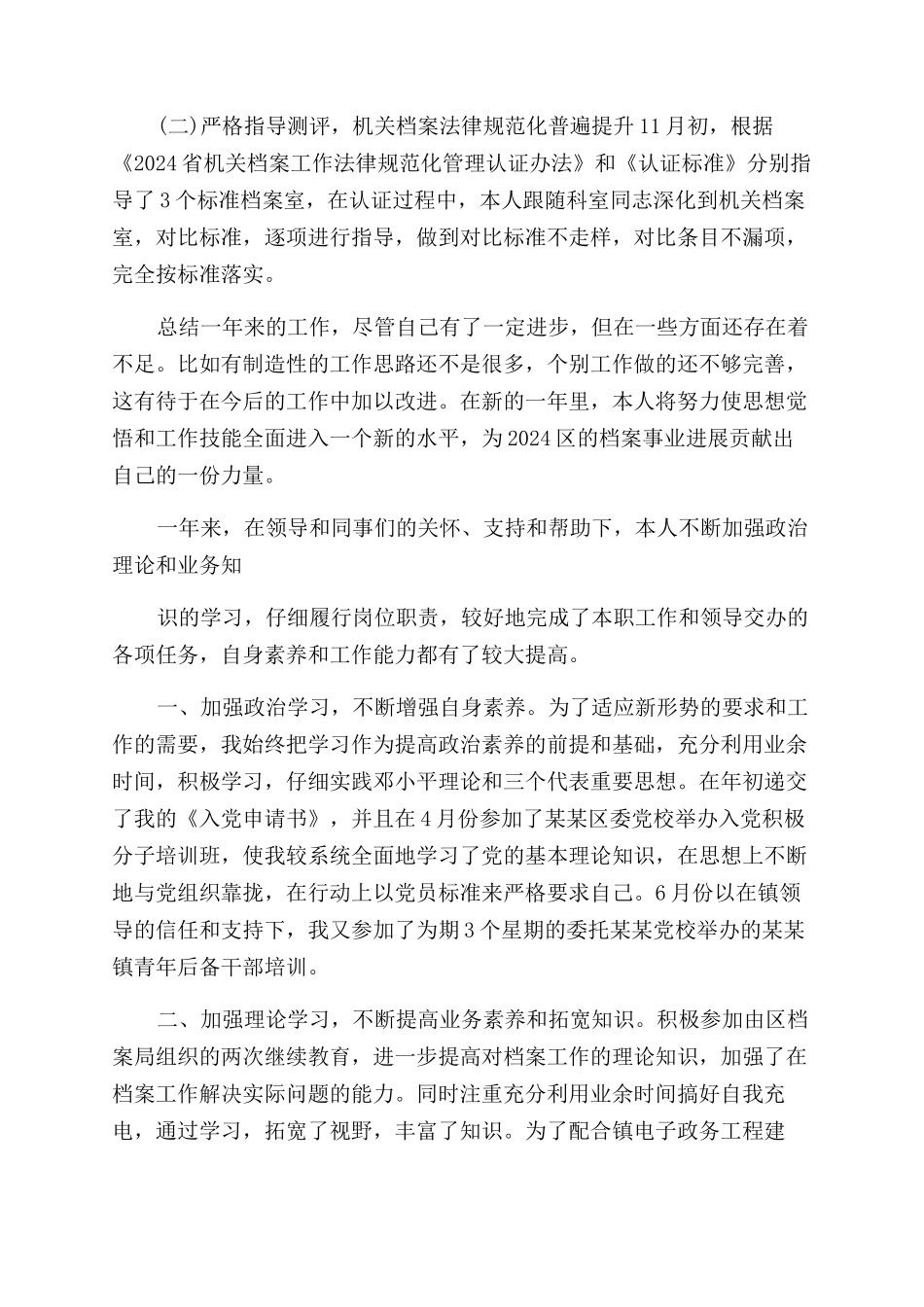 档案工作个人总结范文_第2页