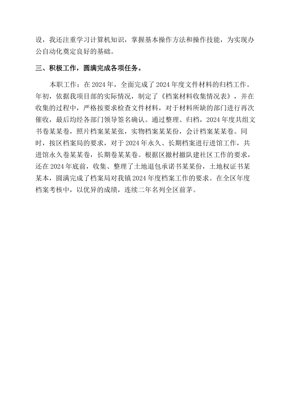 档案工作个人总结范文_第3页