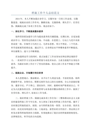 档案工作个人总结范文