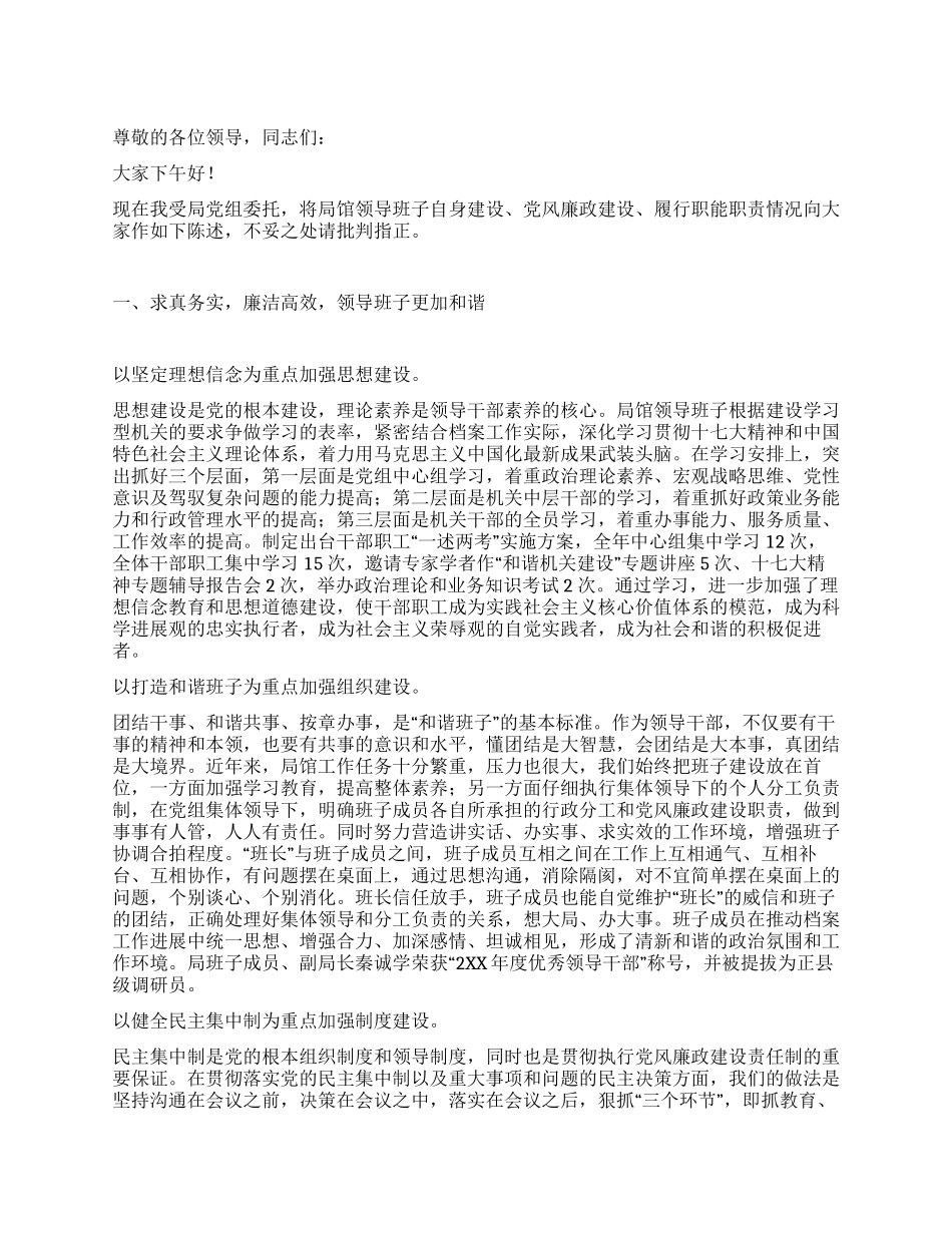 档案局述职报告范文_第1页