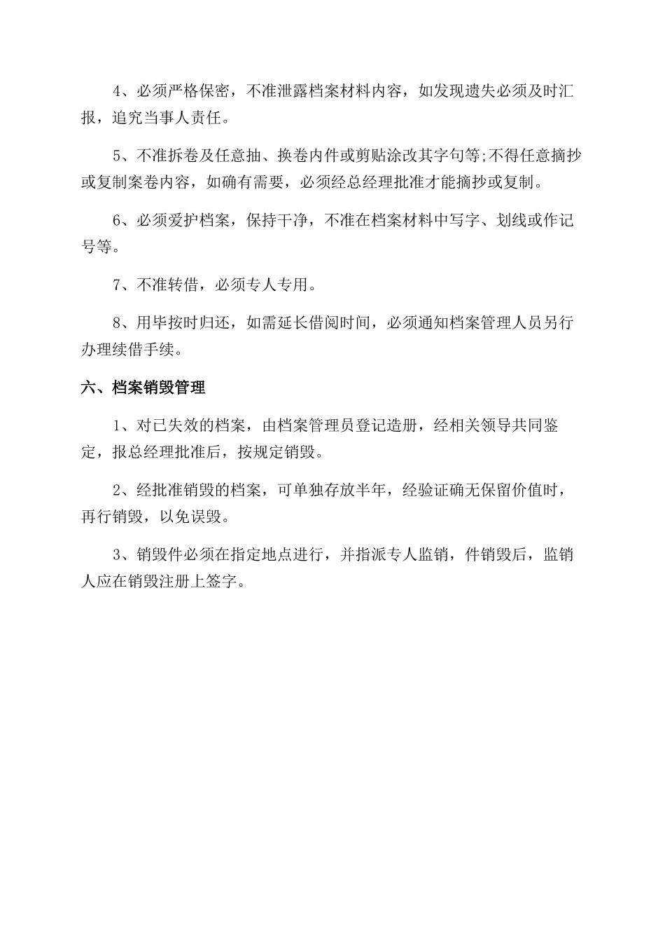 档案年度工作计划范文表_第3页