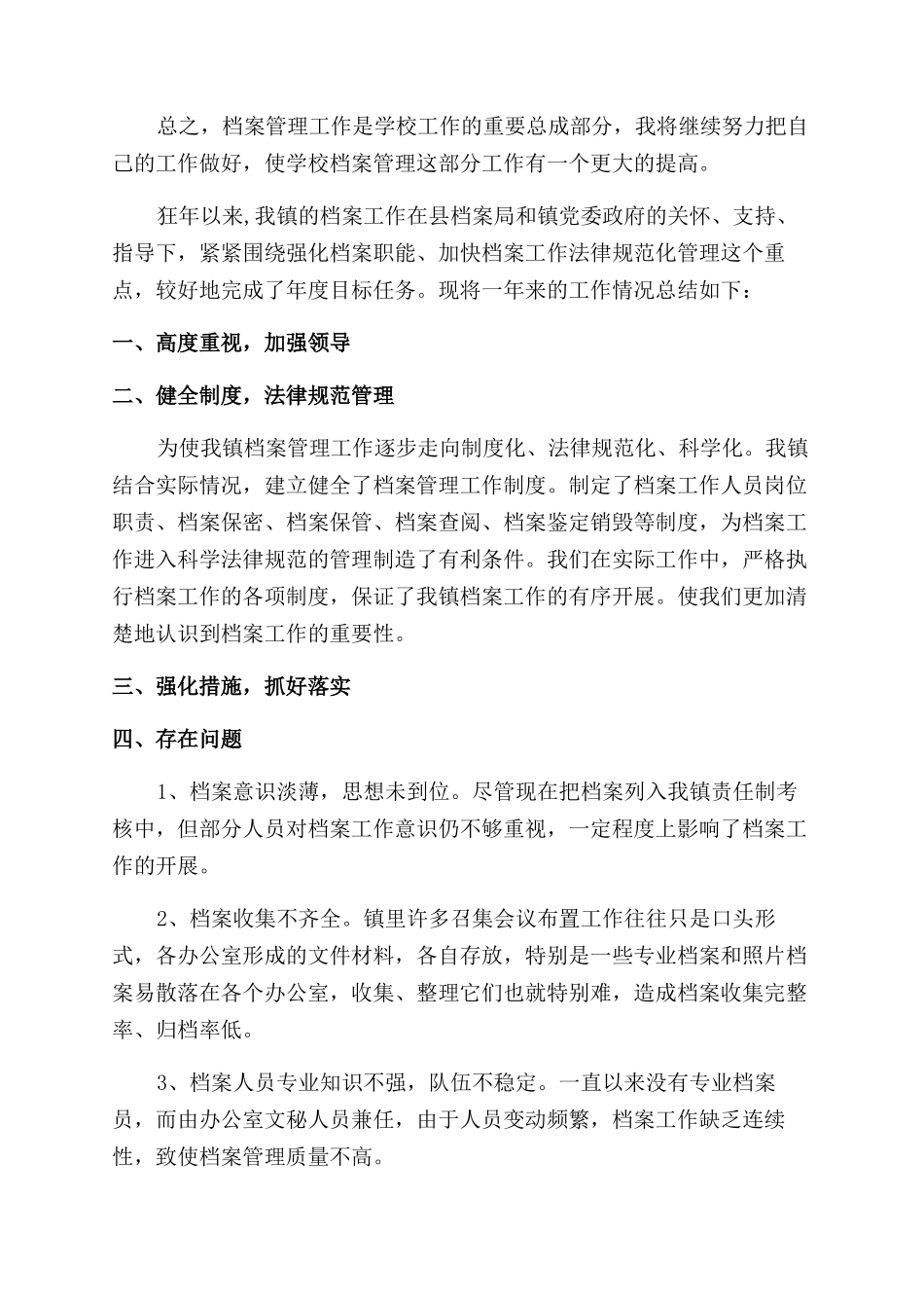 档案工作年度总结范文_第2页