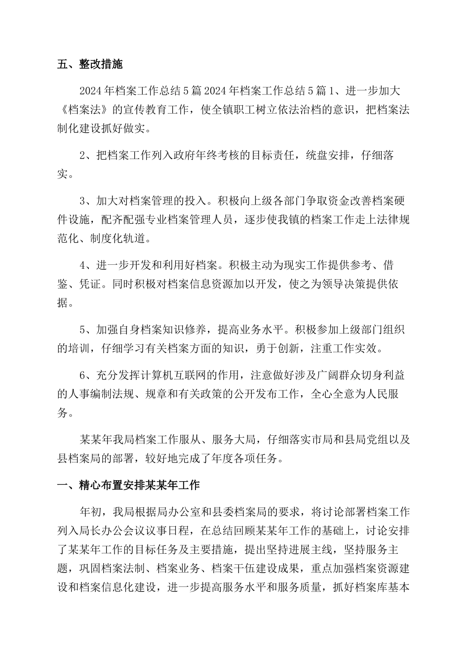 档案工作年度总结范文_第3页