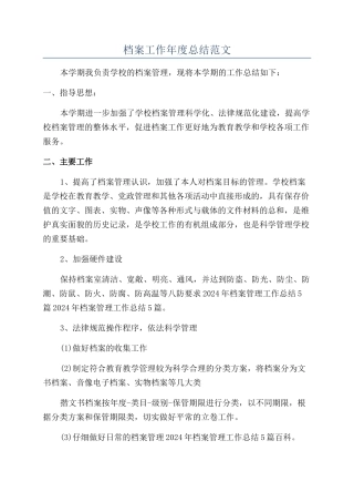 档案工作年度总结范文