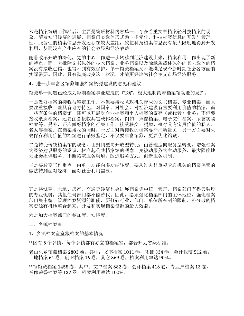 档案局资源建设状况调研汇报_第2页