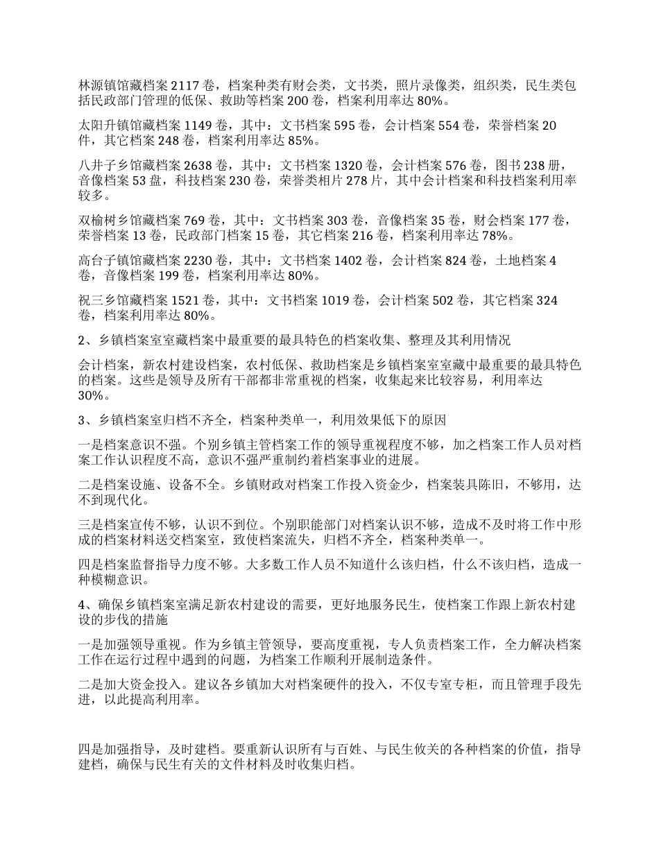 档案局资源建设状况调研汇报_第3页