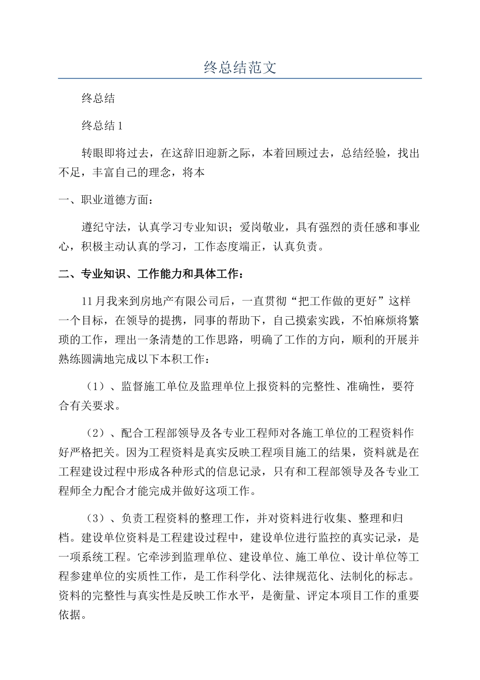 档案年终总结范文_第1页