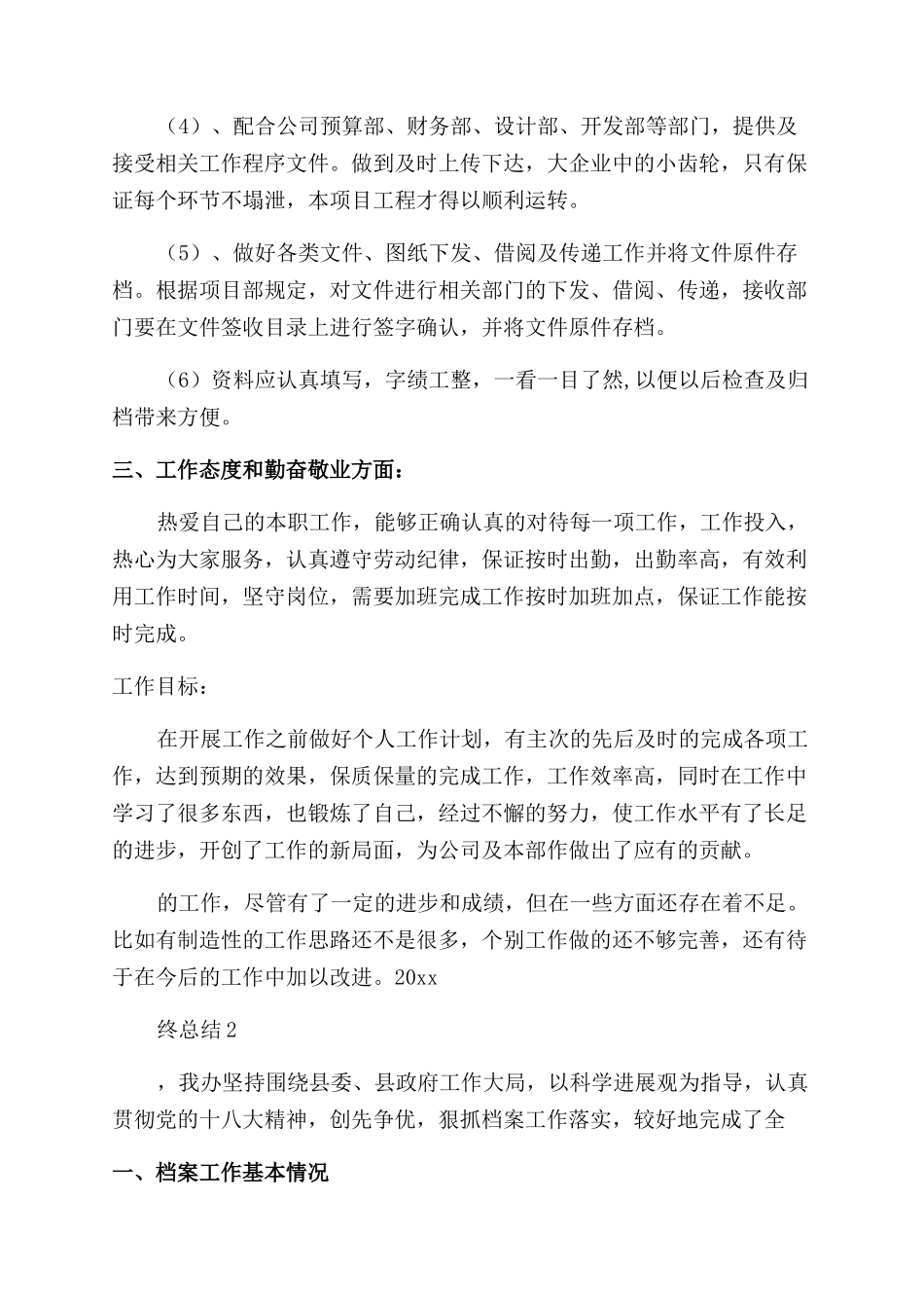 档案年终总结范文_第2页