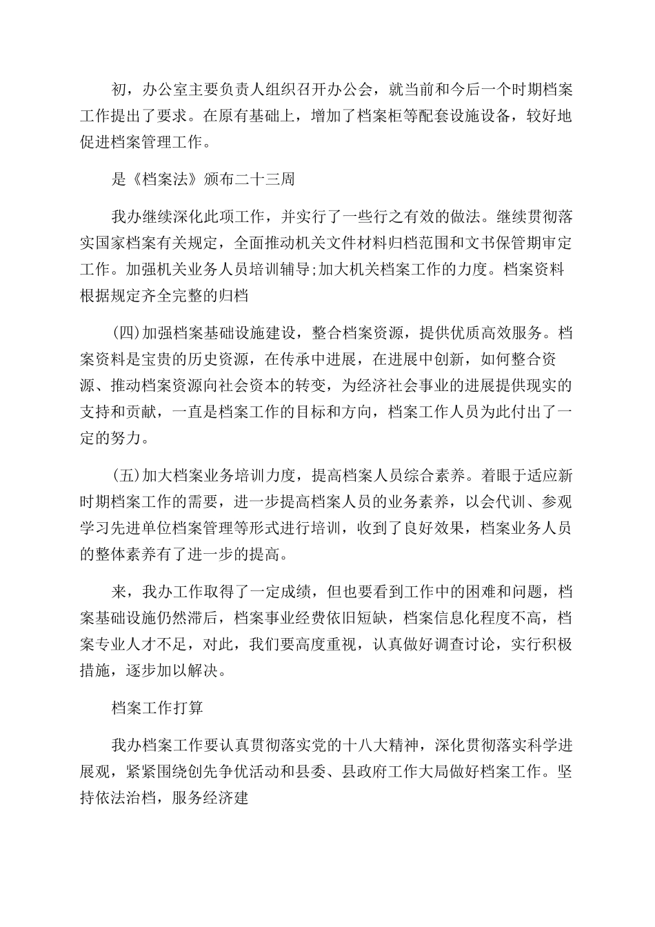 档案年终总结范文_第3页