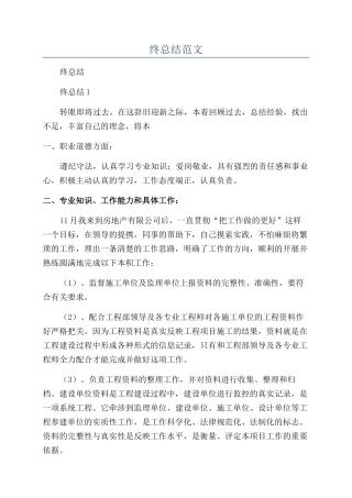 档案年终总结范文