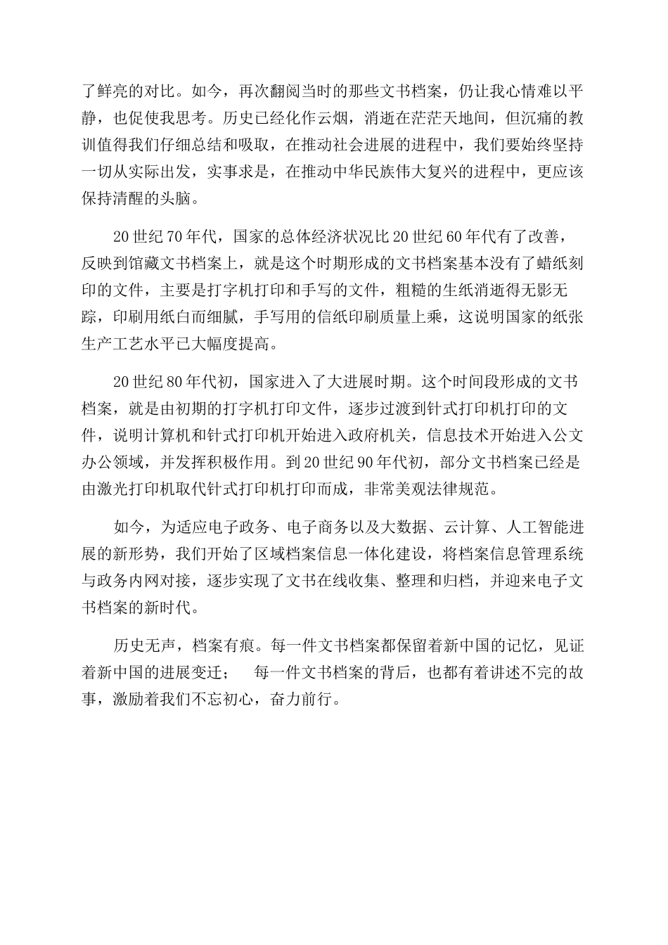 档案征文范文档案见证历史发展_第2页