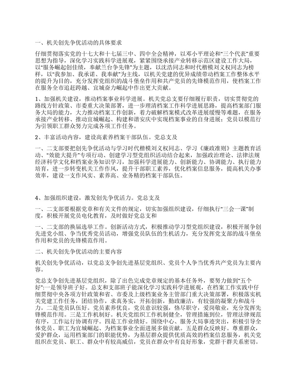 档案机关创先争优工作方案_第1页