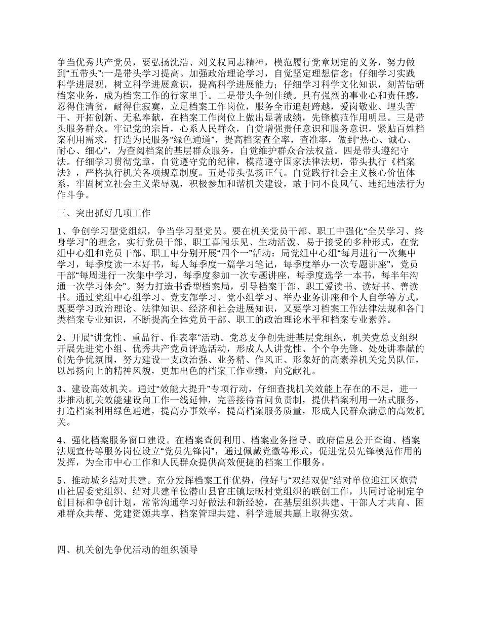 档案机关创先争优工作方案_第2页