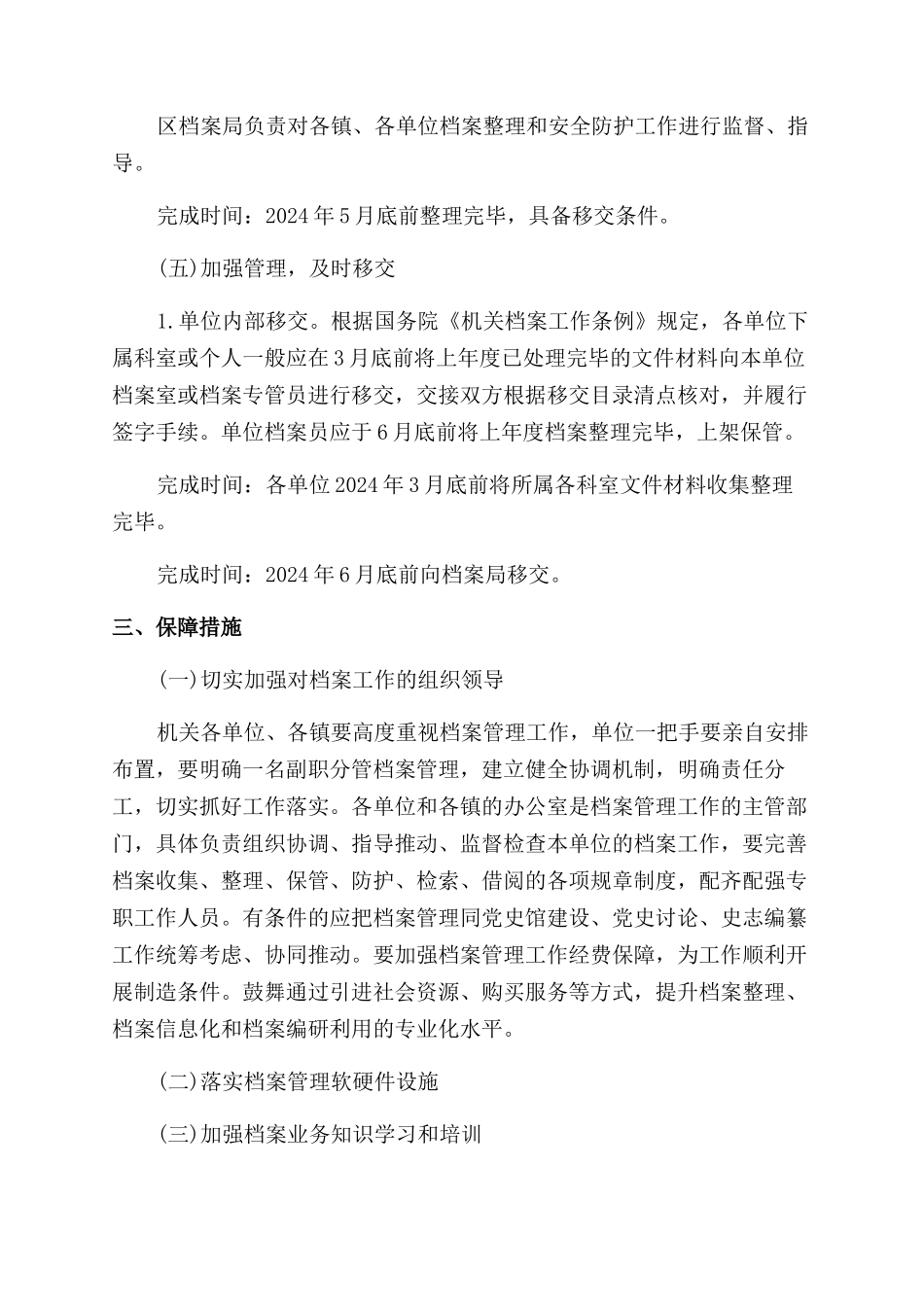 档案工作基础年活动实施方案范文_第2页