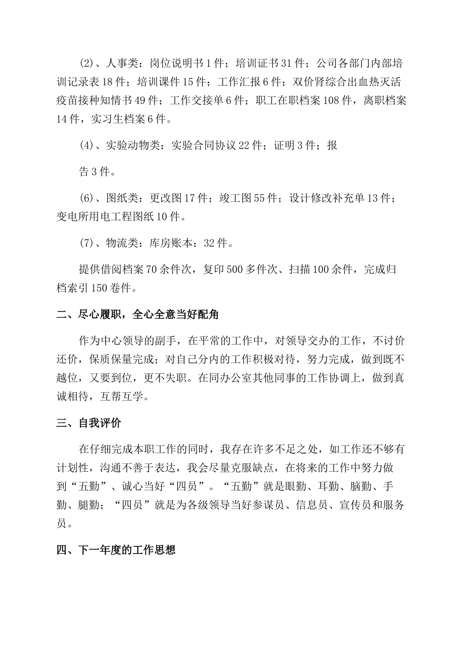 档案管理个人述职报告范文_第2页