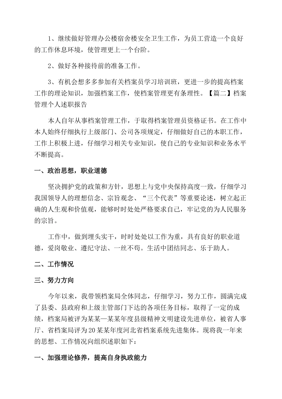 档案管理个人述职报告范文_第3页