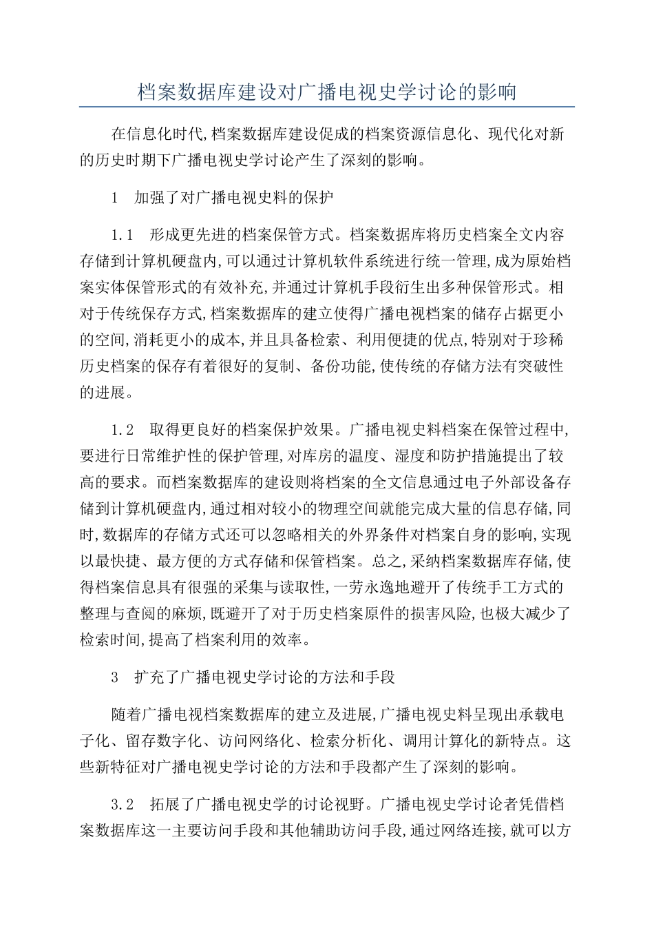 档案数据库建设对广播电视史学研究的影响_第1页