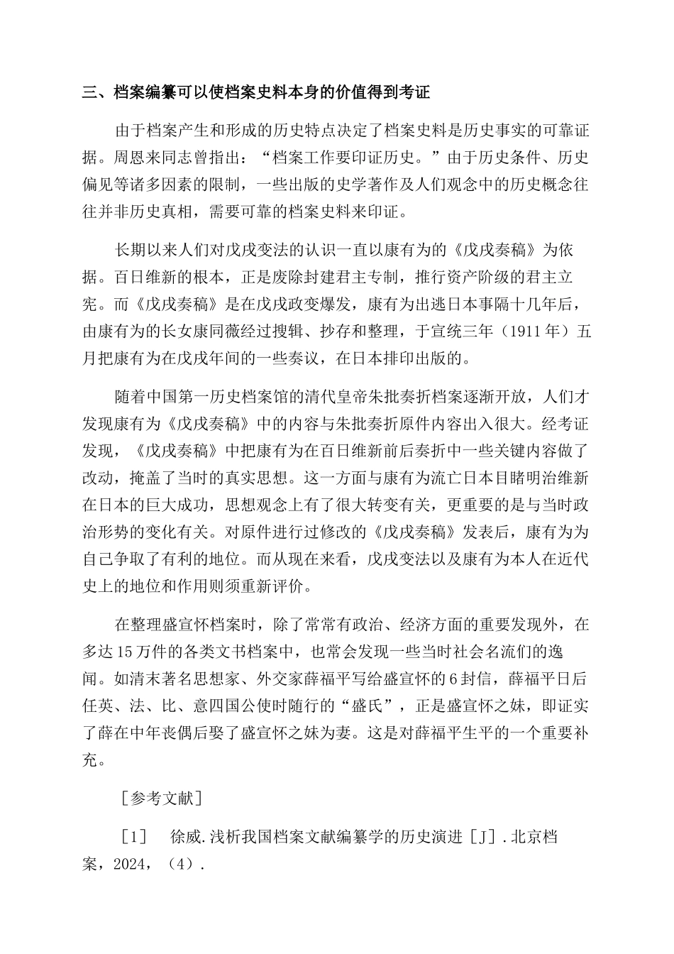 档案文献编纂与历史研究_第3页