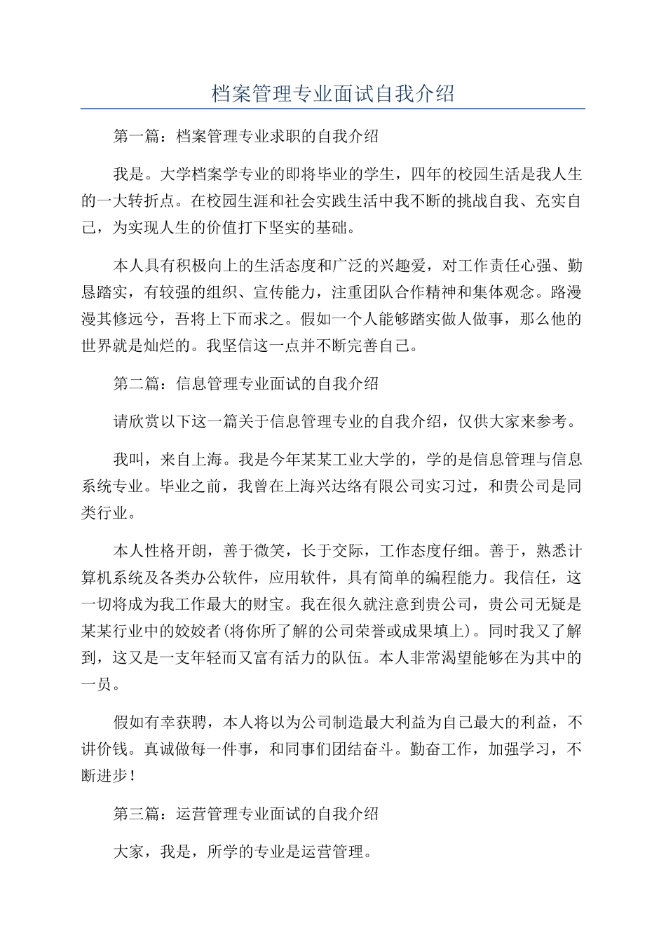 档案管理专业面试自我介绍_第1页