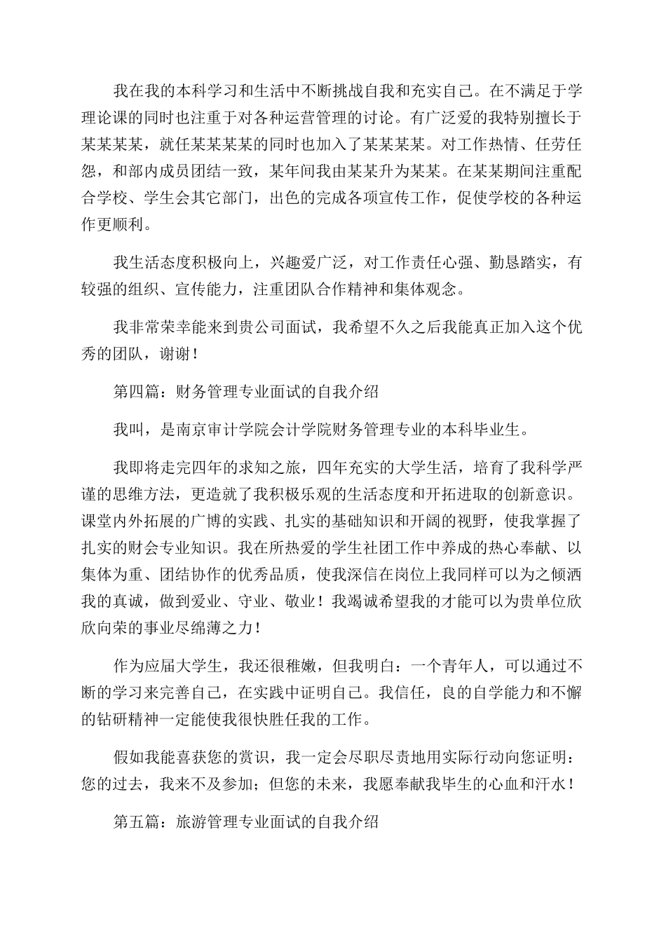 档案管理专业面试自我介绍_第2页