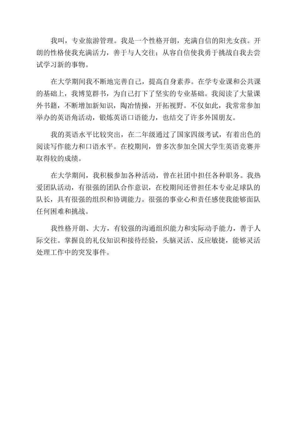 档案管理专业面试自我介绍_第3页