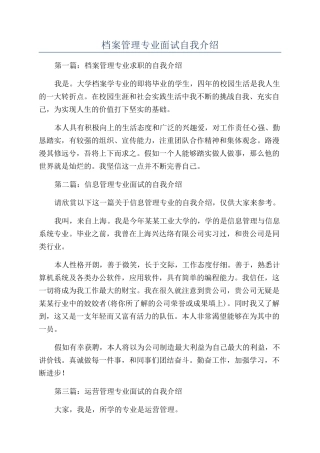 档案管理专业面试自我介绍