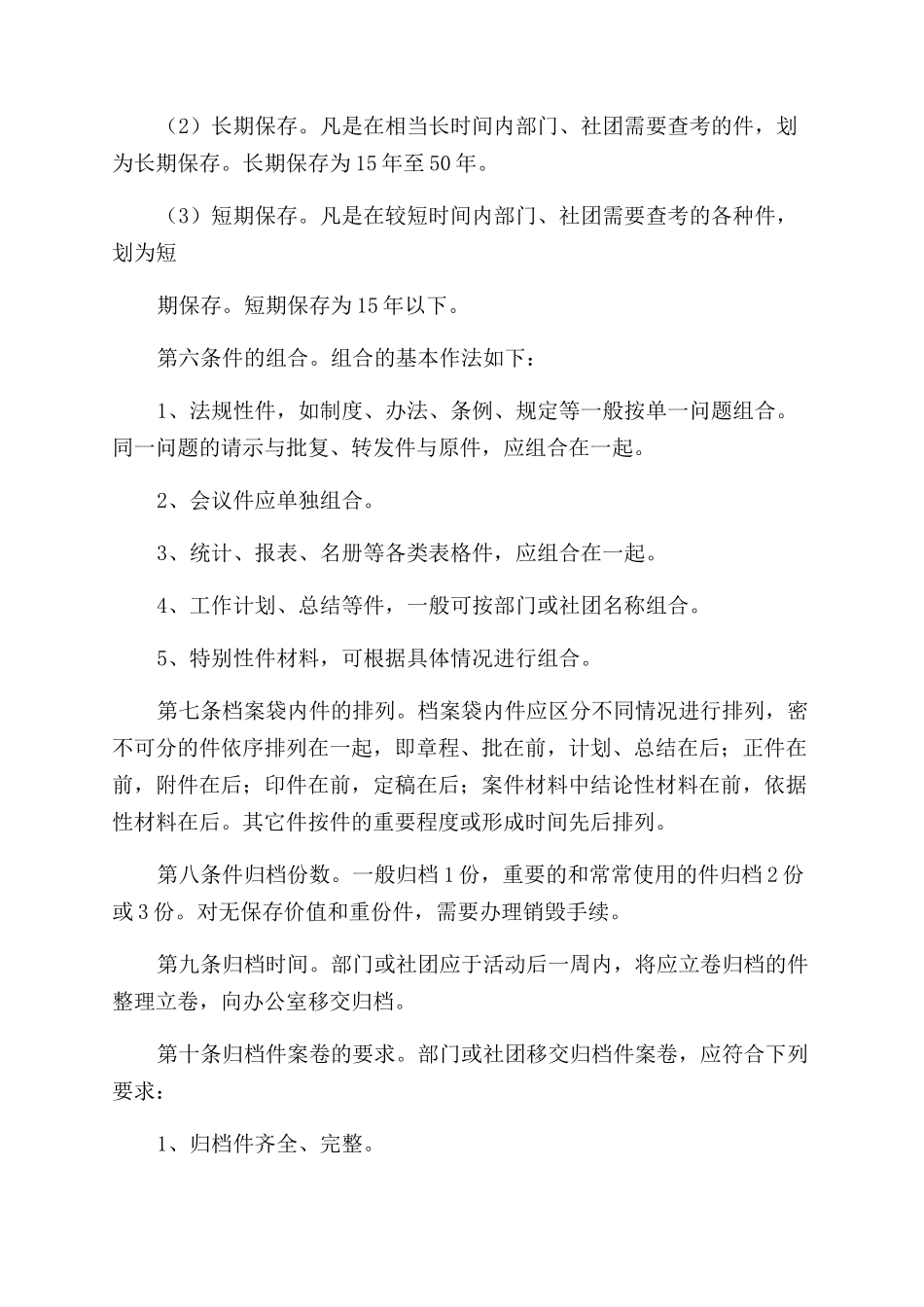 档案管理制度(精选多篇)_第2页