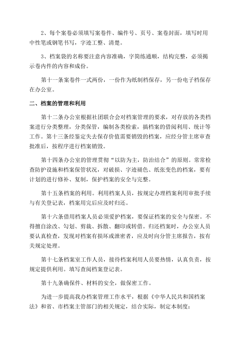 档案管理制度(精选多篇)_第3页