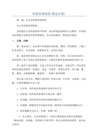 档案管理制度(精选多篇)