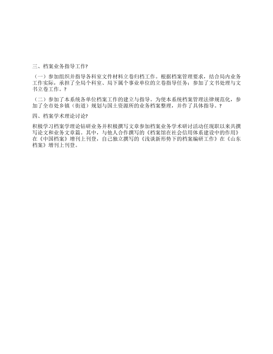 档案管理员个人业务自传总结_第2页