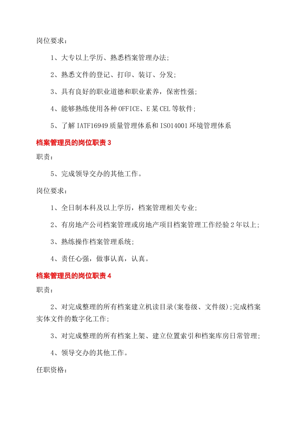 档案管理员岗位职责_第2页