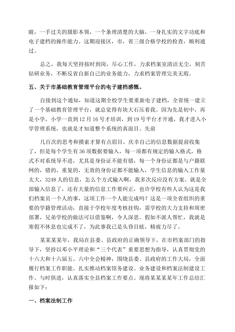 档案科年度总结范文_第2页