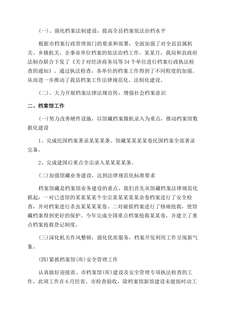 档案科年度总结范文_第3页