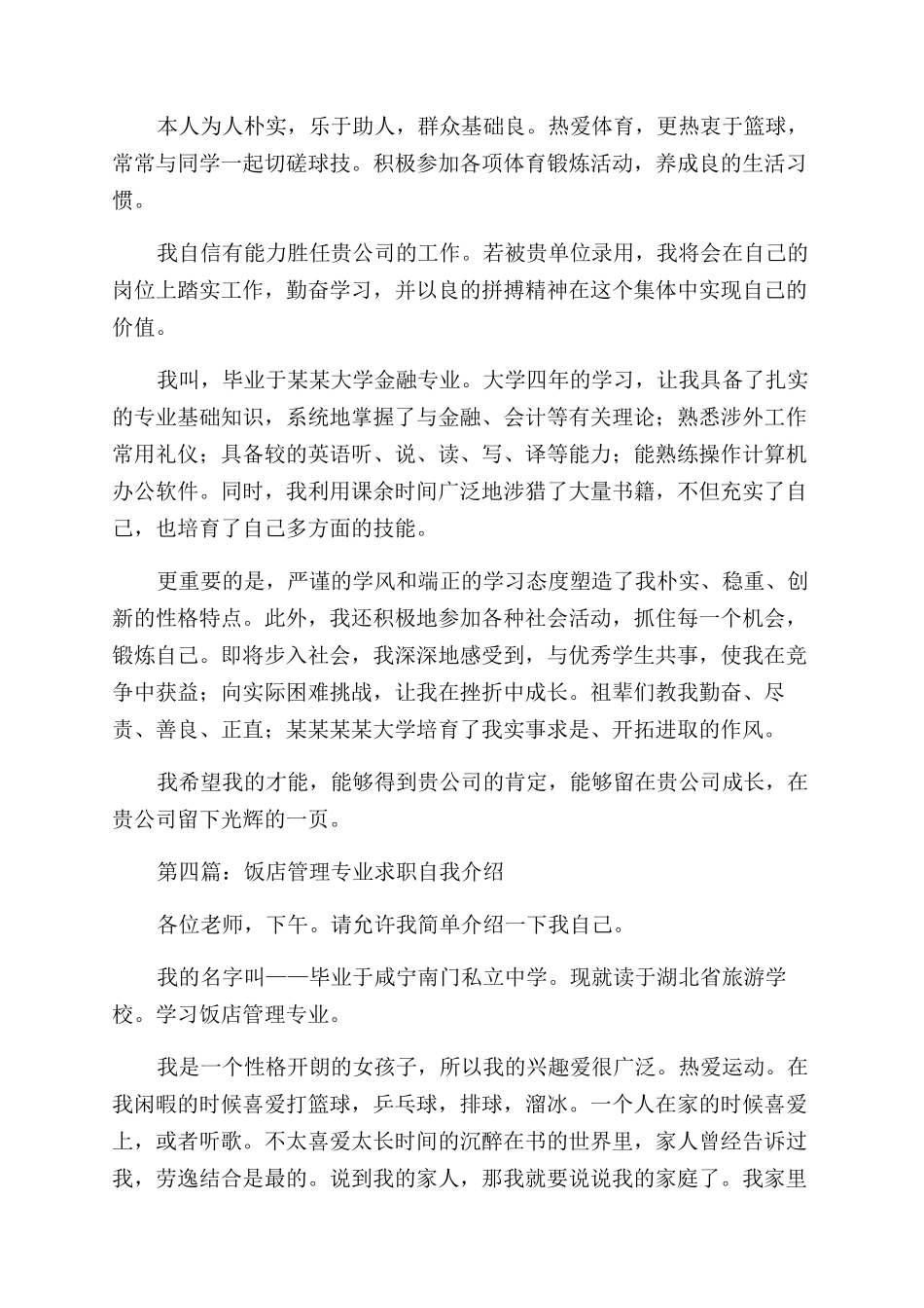 档案管理专业求职的自我介绍_第2页
