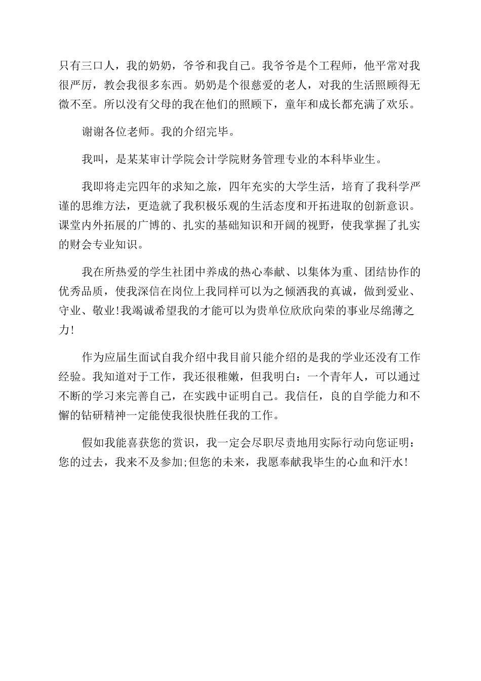 档案管理专业求职的自我介绍_第3页