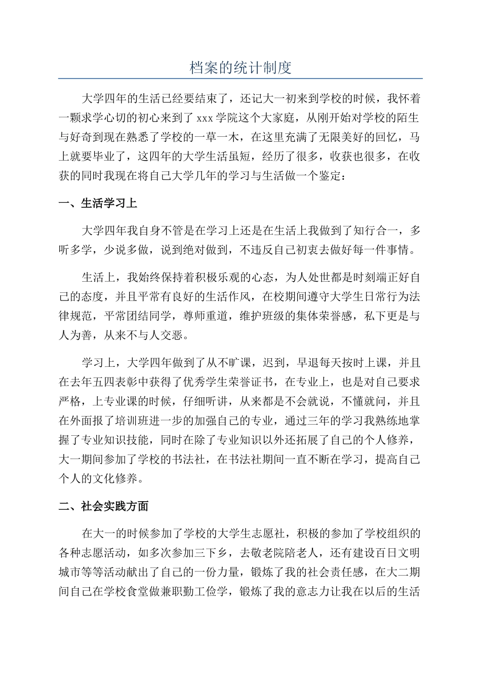 档案的统计制度_第1页