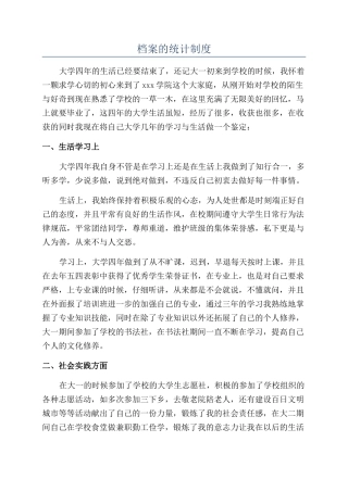 档案的统计制度